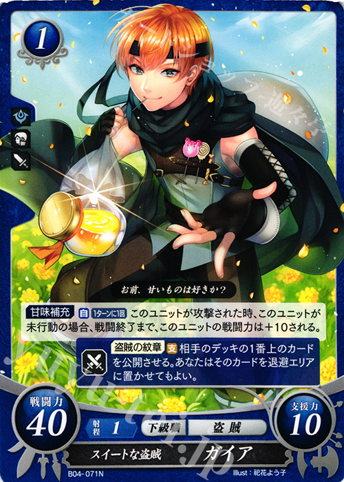N スイートな盗賊 ガイア | 販売 | [B04] 煌めき幻奏 | ファイアーエムブレム サイファ