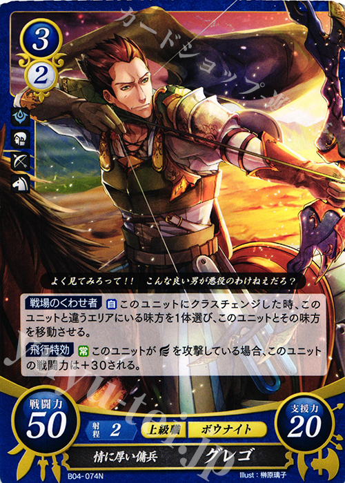 N 情に厚い傭兵 グレゴ | 販売 | [B04] 煌めき幻奏 | ファイアーエムブレム サイファ