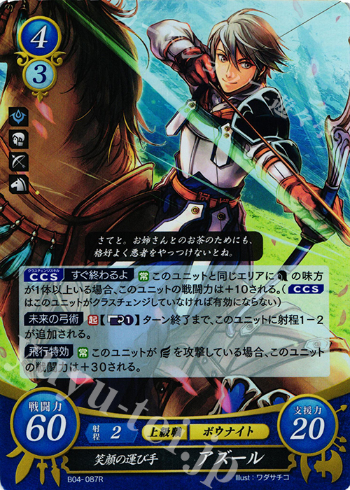 R 笑顔の運び手 アズール | 販売 | [B04] 煌めき幻奏 | ファイアーエムブレム サイファ