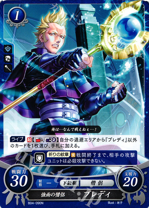 N 強面の僧侶 ブレディ | 販売 | [B04] 煌めき幻奏 | ファイアーエムブレム サイファ
