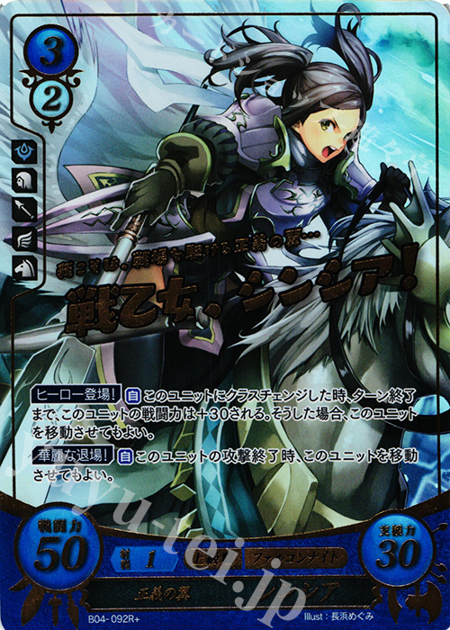 Rプラス 正義の翼 シンシア(箔押し) | 買取 | [B04] 煌めき幻奏 | ファイアーエムブレム サイファ