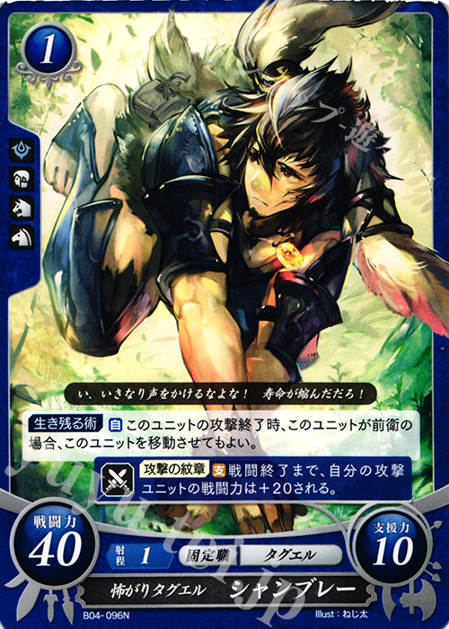 N 怖がりタグエル シャンブレー | 販売 | [B04] 煌めき幻奏 | ファイアーエムブレム サイファ
