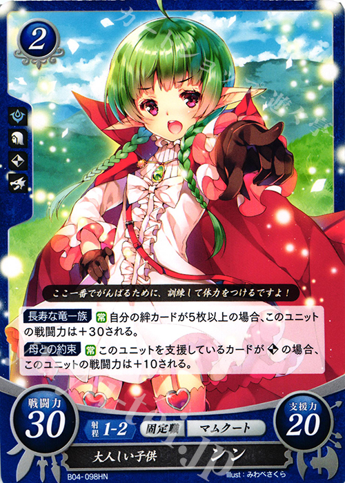 HN 大人しい子供 ンン | 販売 | [B04] 煌めき幻奏 | ファイアーエムブレム サイファ