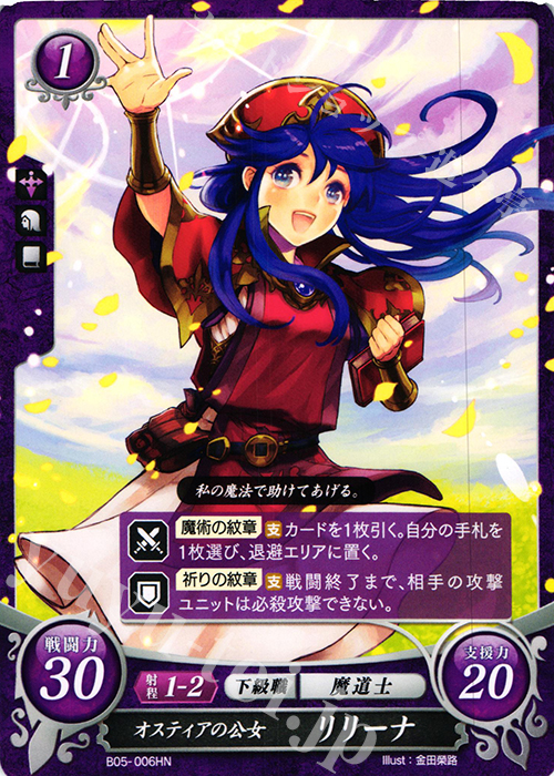 HN オスティアの公女 リリーナ | 販売 | [B05] 相剋を越えて | ファイアーエムブレム サイファ