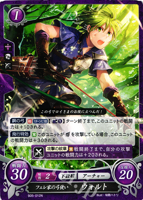 N フェレ家の弓使い ウォルト | 販売 | [B05] 相剋を越えて | ファイアーエムブレム サイファ