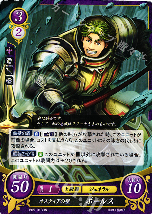 HN オスティアの壁 ボールス | 販売 | [B05] 相剋を越えて | ファイアーエムブレム サイファ