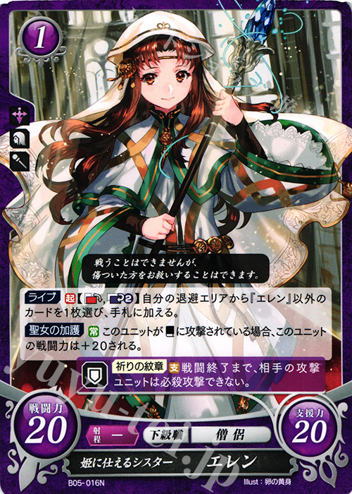 N 姫に仕えるシスター エレン | 販売 | [B05] 相剋を越えて | ファイアーエムブレム サイファ