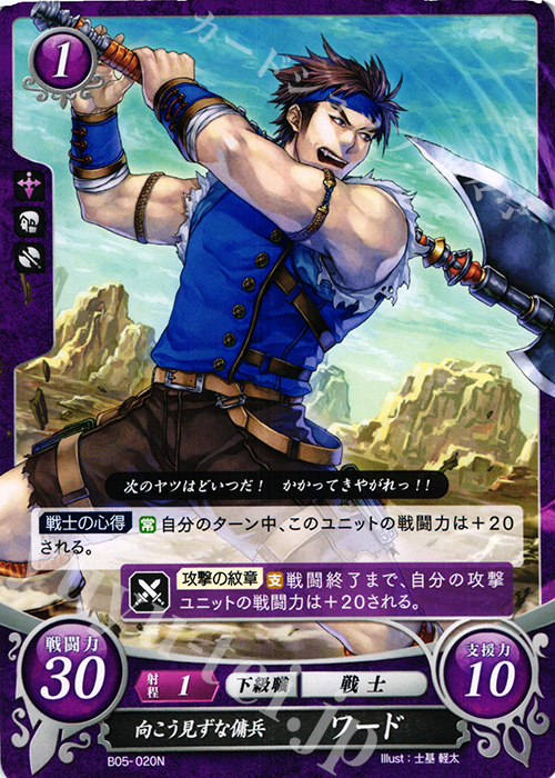 N 向こう見ずな傭兵 ワード | 販売 | [B05] 相剋を越えて | ファイアーエムブレム サイファ