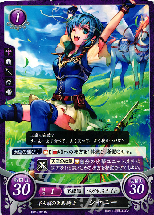 N 半人前の天馬騎士 シャニー | 販売 | [B05] 相剋を越えて | ファイアーエムブレム サイファ