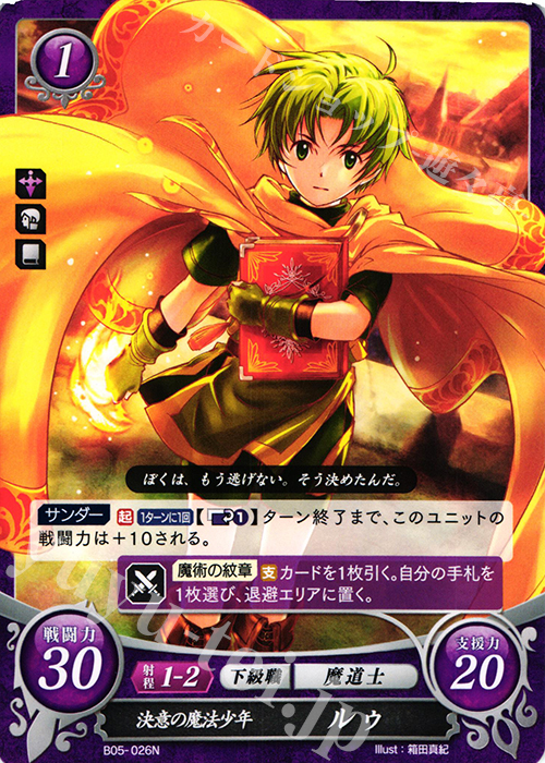 N 決意の魔法少年 ルゥ | 販売 | [B05] 相剋を越えて | ファイアーエムブレム サイファ