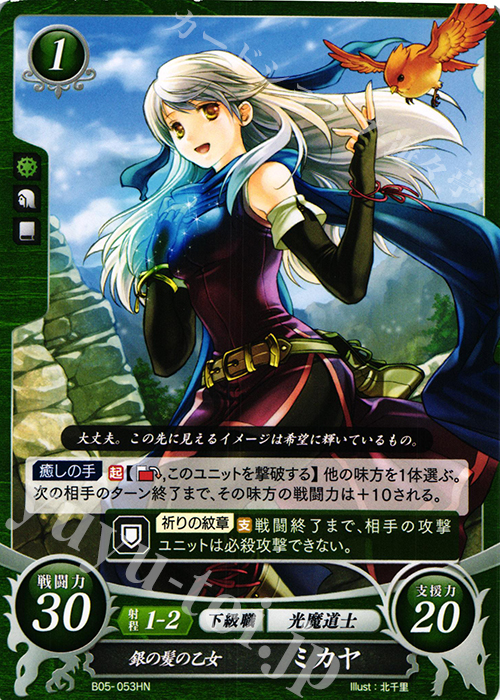 HN 銀の髪の乙女 ミカヤ | 販売 | [B05] 相剋を越えて | ファイアーエムブレム サイファ