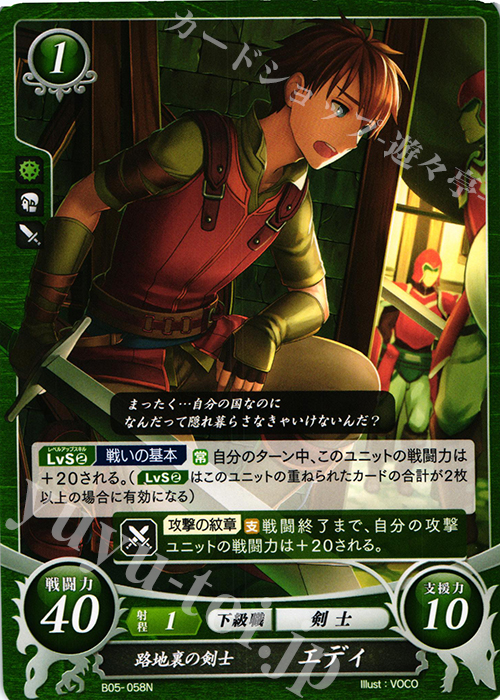 N 路地裏の剣士 エディ 販売 | [B05] 相剋を越えて | ファイアー