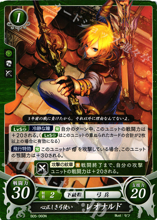 【傷】 N 心正しき弓使い レオナルド | 販売 | [B05] 相剋を越えて | ファイアーエムブレム サイファ