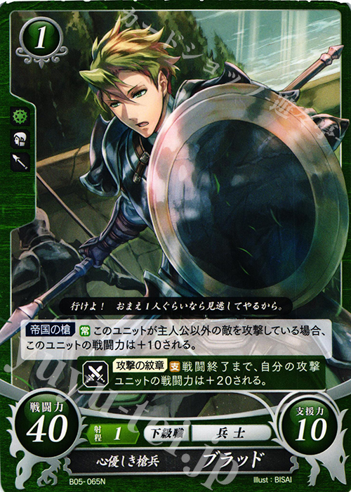 N 心優しき槍兵 ブラッド | 買取 | [B05] 相剋を越えて | ファイアーエムブレム サイファ