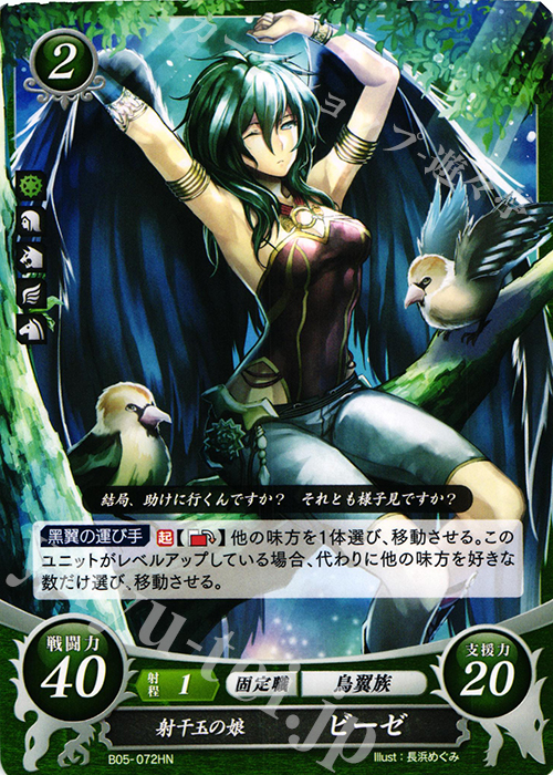 HN 射干玉の娘 ビーゼ | 買取 | [B05] 相剋を越えて | ファイアーエムブレム サイファ