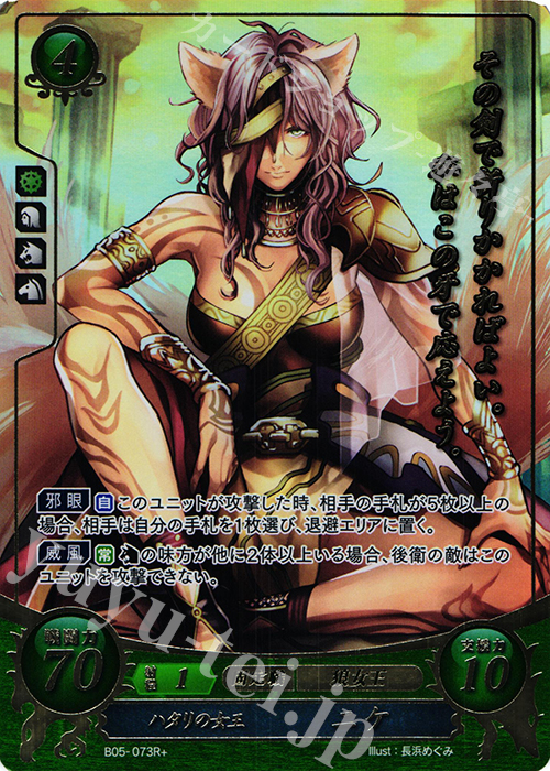 Rプラス ハタリの女王 ニケ(箔押し) | 買取 | [B05] 相剋を越えて | ファイアーエムブレム サイファ