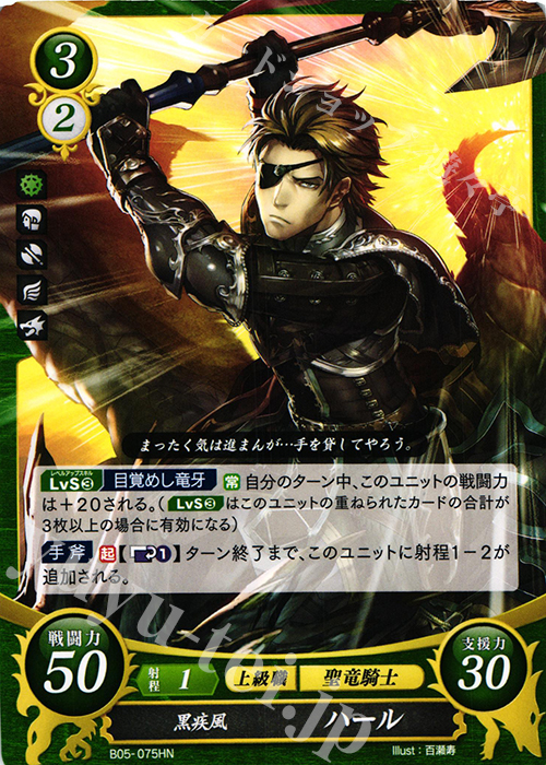 HN 黒疾風 ハール | 買取 | [B05] 相剋を越えて | ファイアーエムブレム サイファ