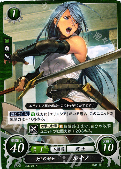 N 女王の剣士 ルキノ | 販売 | [B05] 相剋を越えて | ファイアーエムブレム サイファ
