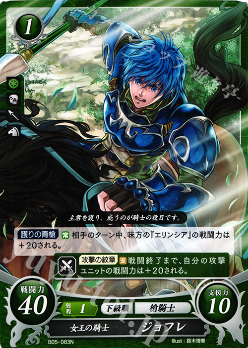 N 女王の騎士 ジョフレ | 販売 | [B05] 相剋を越えて | ファイアーエムブレム サイファ