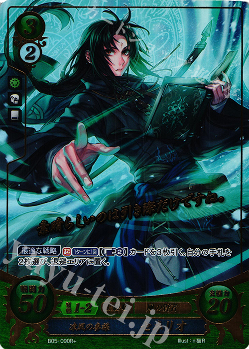 Rプラス 凍風の参謀 セネリオ(箔押し) 買取 | [B05] 相剋を越え