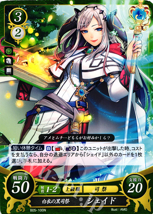 N 白衣の黒司祭 シェイド | 販売 | [B05] 相剋を越えて | ファイアーエムブレム サイファ