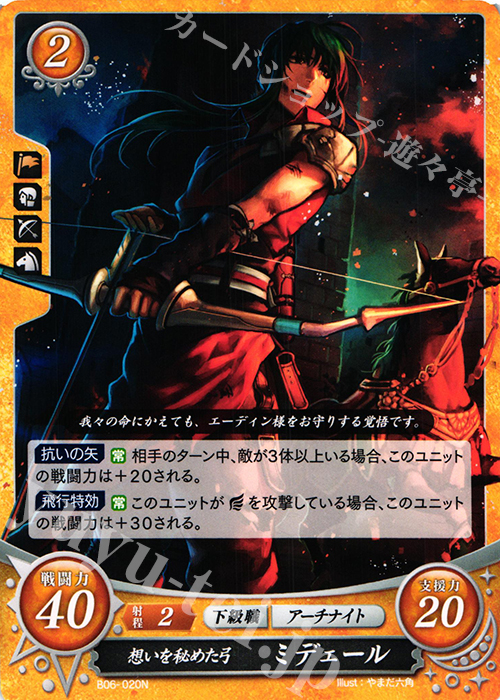 N 想いを秘めた弓 ミデェール | 販売 | [B06] 閃駆ノ騎影 | ファイアーエムブレム サイファ