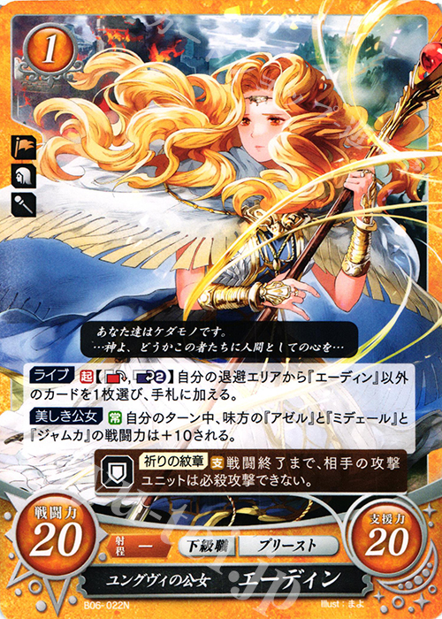 N ユングヴィの公女 エーディン | 販売 | [B06] 閃駆ノ騎影 | ファイアーエムブレム サイファ
