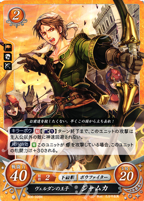 N ヴェルダンの王子 ジャムカ | 販売 | [B06] 閃駆ノ騎影 | ファイアーエムブレム サイファ