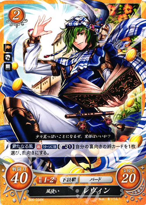 N 風使い レヴィン | 販売 | [B06] 閃駆ノ騎影 | ファイアーエムブレム サイファ