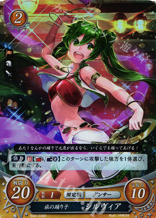 R 旅の踊り子 シルヴィア | 販売 | [B06] 閃駆ノ騎影 | ファイアーエムブレム サイファ