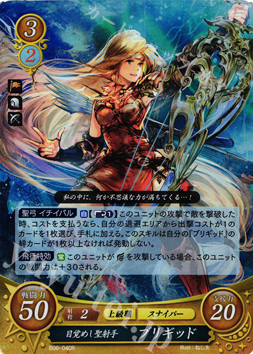 R 目覚めし聖射手 ブリギッド | 販売 | [B06] 閃駆ノ騎影 | ファイアーエムブレム サイファ