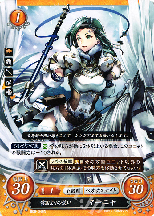 N 雪国よりの使い マーニャ | 販売 | [B06] 閃駆ノ騎影 | ファイアーエムブレム サイファ