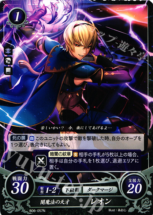 N 闇魔法の天才 レオン | 販売 | [B06] 閃駆ノ騎影 | ファイアーエムブレム サイファ