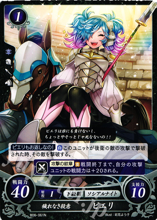 N 穢れなき殺意 ピエリ | 販売 | [B06] 閃駆ノ騎影 | ファイアーエムブレム サイファ