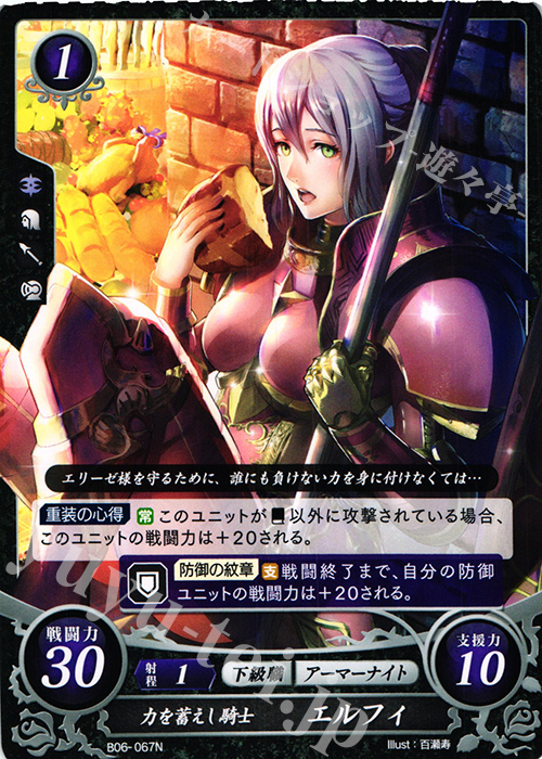 N 力を蓄えし騎士 エルフィ | 販売 | [B06] 閃駆ノ騎影 | ファイアーエムブレム サイファ
