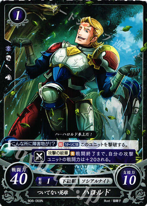 N ついてない英雄 ハロルド | 販売 | [B06] 閃駆ノ騎影 | ファイアーエムブレム サイファ