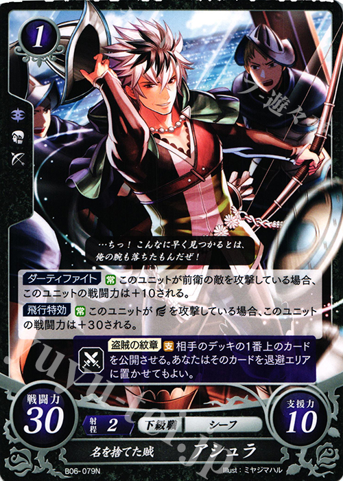 N 名を捨てた賊 アシュラ | 販売 | [B06] 閃駆ノ騎影 | ファイアーエムブレム サイファ