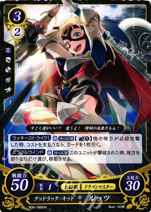HN グッドラック・キッド ルッツ | 販売 | [B06] 閃駆ノ騎影 | ファイアーエムブレム サイファ