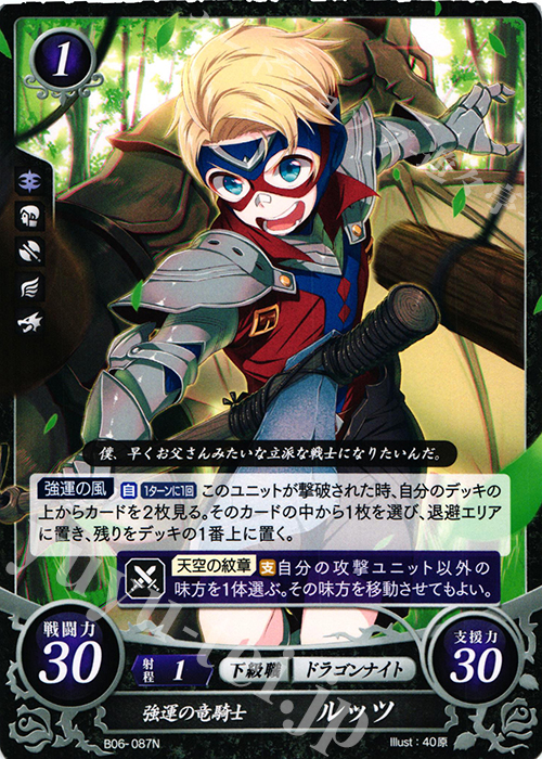 N 強運の竜騎士 ルッツ | 販売 | [B06] 閃駆ノ騎影 | ファイアーエムブレム サイファ