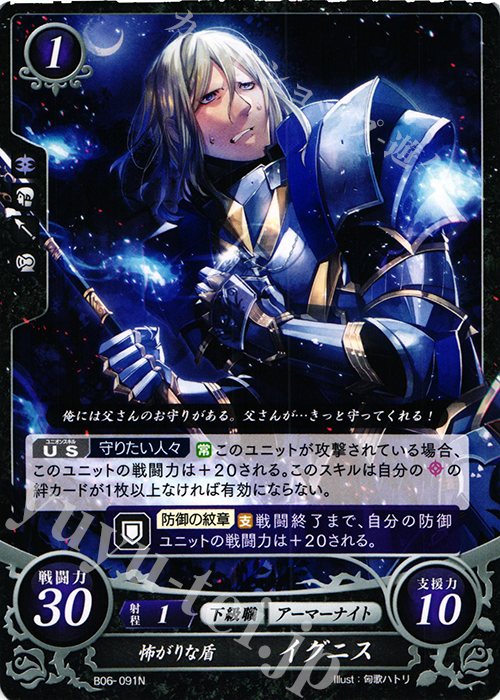 N 怖がりな盾 イグニス | 販売 | [B06] 閃駆ノ騎影 | ファイアーエムブレム サイファ