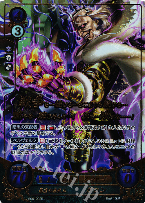 Rプラス 暴虐の暗夜王 ガロン(箔押し) | 販売 | [B06] 閃駆ノ騎影 | ファイアーエムブレム サイファ