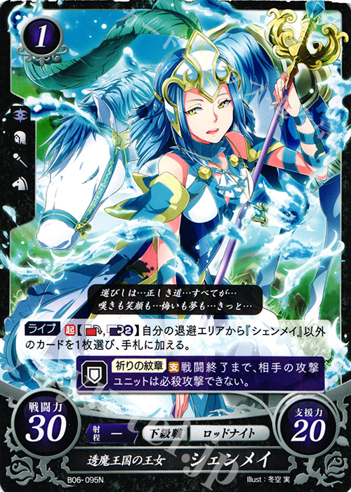 N 透魔王国の王女 シェンメイ | 販売 | [B06] 閃駆ノ騎影 | ファイアーエムブレム サイファ