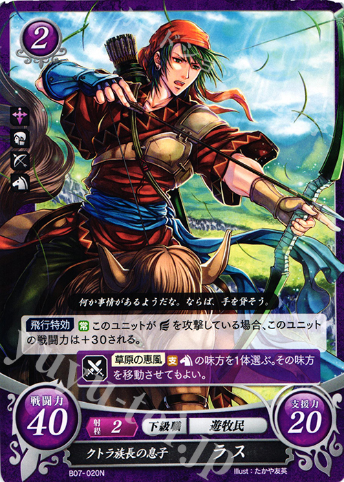 N クトラ族長の息子 ラス | 販売 | [B07] 士道を征く | ファイアーエムブレム サイファ