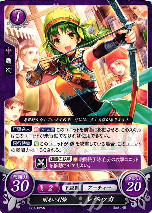 N 明るい村娘 レベッカ | 販売 | [B07] 士道を征く | ファイアーエムブレム サイファ