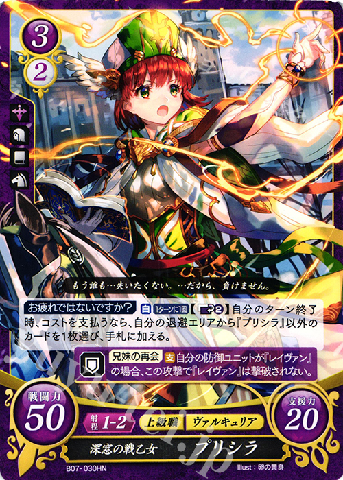 HN 深窓の戦乙女 プリシラ | 販売 | [B07] 士道を征く | ファイアーエムブレム サイファ