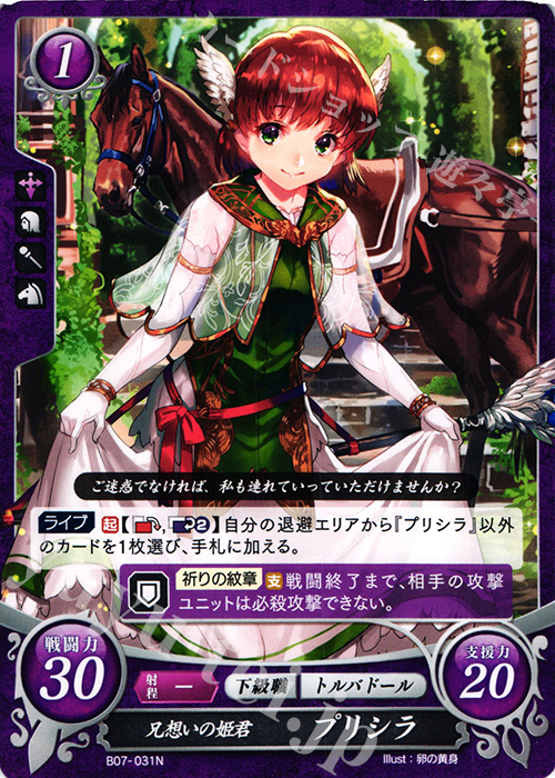 N 兄想いの姫君 プリシラ | 販売 | [B07] 士道を征く | ファイアーエムブレム サイファ