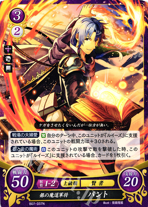 N 銀の魔道軍将 パント | 販売 | [B07] 士道を征く | ファイアーエムブレム サイファ