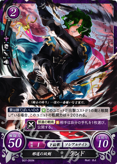 【人気急上昇】 N 邪道の双剣 ランド 販売 | [B07] 士道を征く | ファイアー その他