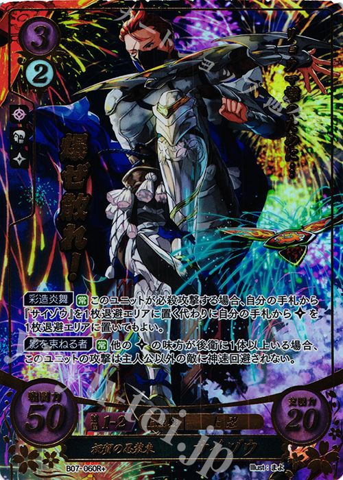 Rプラス 祝賀の忍装束 サイゾウ(箔押し) | 販売 | [B07] 士道を征く | ファイアーエムブレム サイファ