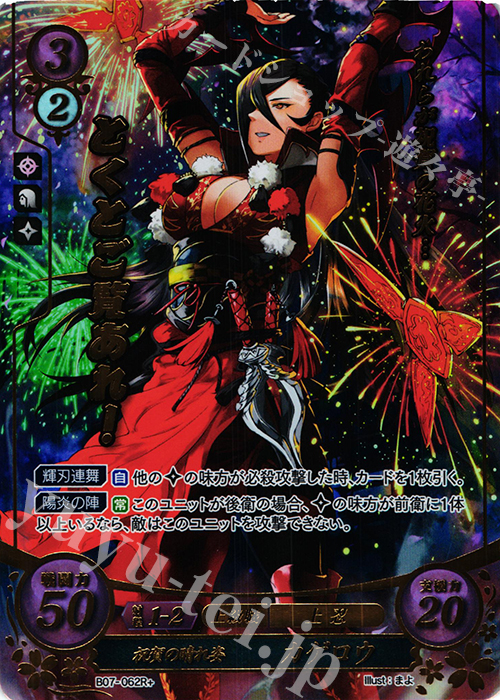 Rプラス 祝賀の晴れ姿 カゲロウ(箔押し) | 販売 | [B07] 士道を征く | ファイアーエムブレム サイファ